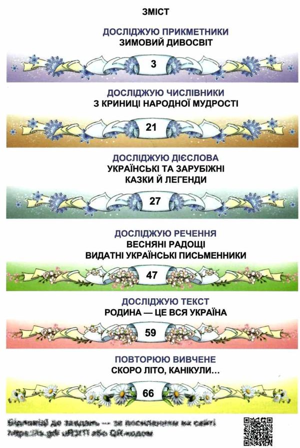 українська мова та читання 3 клас частина 2 робочий зошит Ціна (цена) 26.20грн. | придбати  купити (купить) українська мова та читання 3 клас частина 2 робочий зошит доставка по Украине, купить книгу, детские игрушки, компакт диски 3