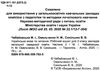 українська мова та читання 3 клас частина 2 робочий зошит Ціна (цена) 26.20грн. | придбати  купити (купить) українська мова та читання 3 клас частина 2 робочий зошит доставка по Украине, купить книгу, детские игрушки, компакт диски 2