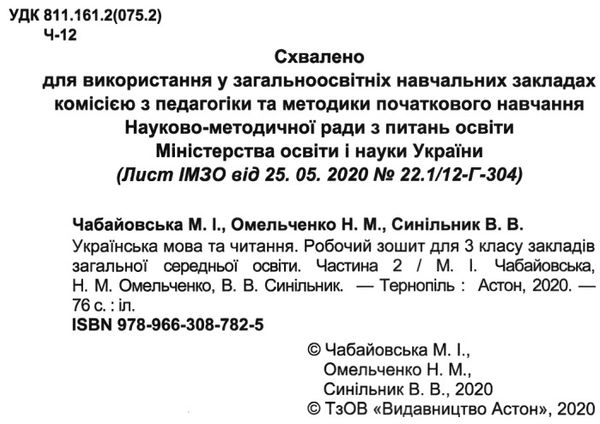 українська мова та читання 3 клас частина 2 робочий зошит Ціна (цена) 26.20грн. | придбати  купити (купить) українська мова та читання 3 клас частина 2 робочий зошит доставка по Украине, купить книгу, детские игрушки, компакт диски 2