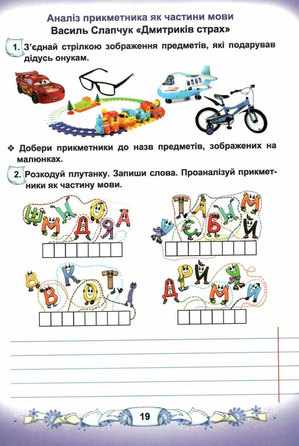 українська мова та читання 3 клас частина 2 робочий зошит Ціна (цена) 26.20грн. | придбати  купити (купить) українська мова та читання 3 клас частина 2 робочий зошит доставка по Украине, купить книгу, детские игрушки, компакт диски 4