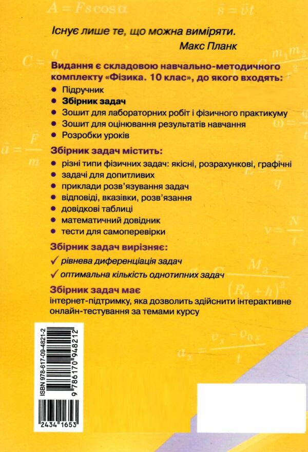 фізика 10 клас збірник задач рівень стандарту + профільний рівень Ціна (цена) 72.00грн. | придбати  купити (купить) фізика 10 клас збірник задач рівень стандарту + профільний рівень доставка по Украине, купить книгу, детские игрушки, компакт диски 6