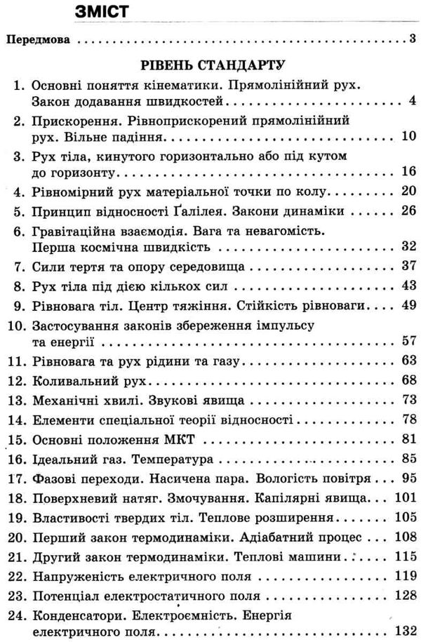 фізика 10 клас збірник задач рівень стандарту + профільний рівень Ціна (цена) 72.00грн. | придбати  купити (купить) фізика 10 клас збірник задач рівень стандарту + профільний рівень доставка по Украине, купить книгу, детские игрушки, компакт диски 2