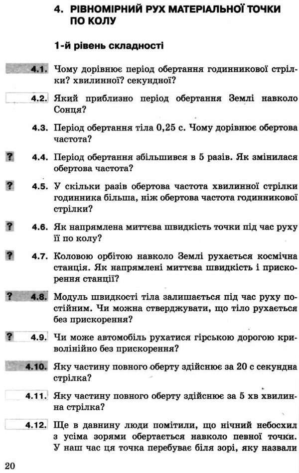 фізика 10 клас збірник задач рівень стандарту + профільний рівень Ціна (цена) 72.00грн. | придбати  купити (купить) фізика 10 клас збірник задач рівень стандарту + профільний рівень доставка по Украине, купить книгу, детские игрушки, компакт диски 4
