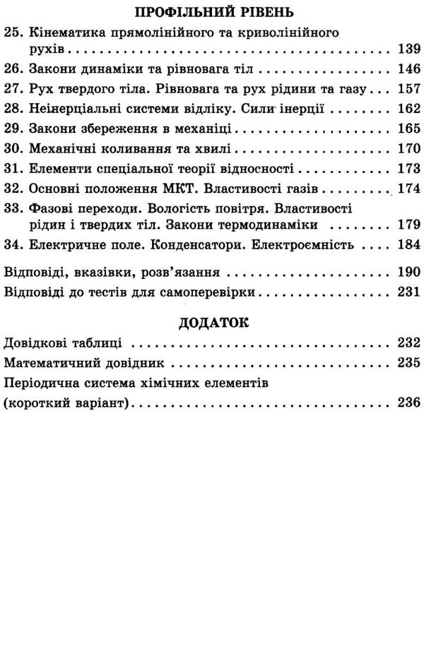 фізика 10 клас збірник задач рівень стандарту + профільний рівень Ціна (цена) 72.00грн. | придбати  купити (купить) фізика 10 клас збірник задач рівень стандарту + профільний рівень доставка по Украине, купить книгу, детские игрушки, компакт диски 3