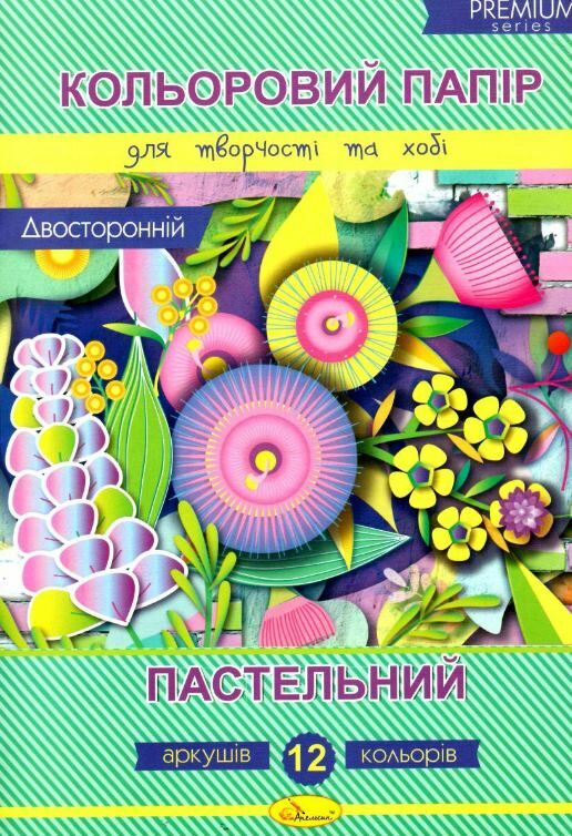 кольоровий папір а4 12 аркушів  двосторонній пастельний 12 кольорів преміум Ціна (цена) 30.00грн. | придбати  купити (купить) кольоровий папір а4 12 аркушів  двосторонній пастельний 12 кольорів преміум доставка по Украине, купить книгу, детские игрушки, компакт диски 0
