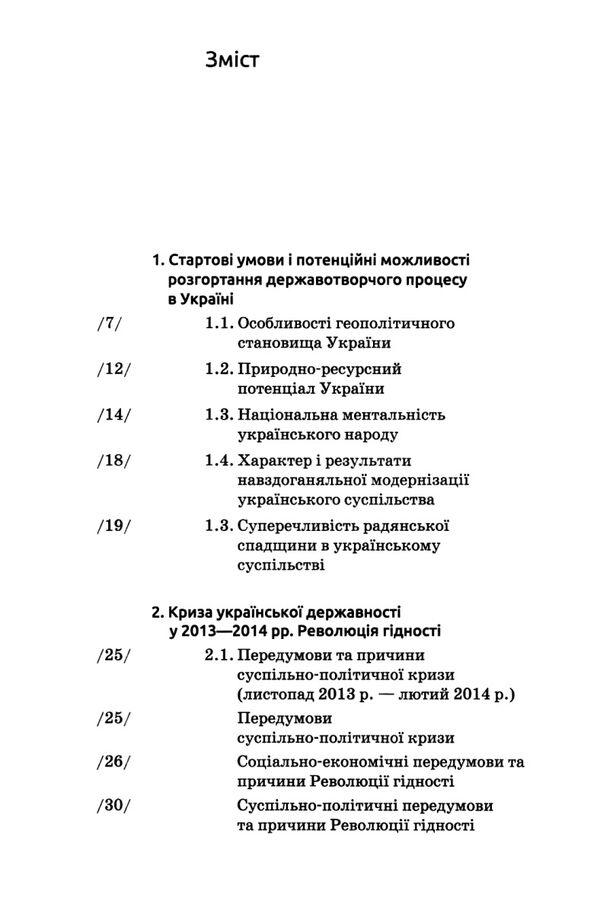 новітня історія україни навчальний посібник 2014-2023 Ціна (цена) 329.20грн. | придбати  купити (купить) новітня історія україни навчальний посібник 2014-2023 доставка по Украине, купить книгу, детские игрушки, компакт диски 2