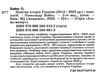 новітня історія україни навчальний посібник 2014-2023 Ціна (цена) 329.20грн. | придбати  купити (купить) новітня історія україни навчальний посібник 2014-2023 доставка по Украине, купить книгу, детские игрушки, компакт диски 1