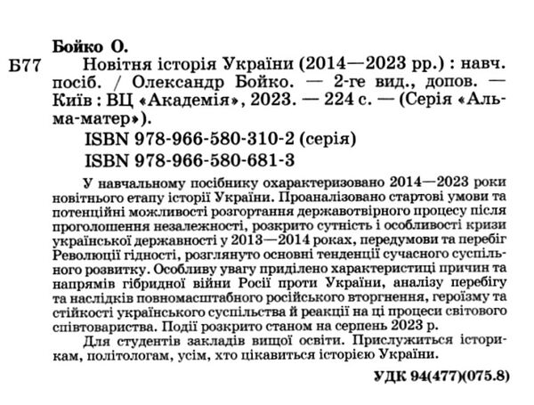 новітня історія україни навчальний посібник 2014-2023 Ціна (цена) 329.20грн. | придбати  купити (купить) новітня історія україни навчальний посібник 2014-2023 доставка по Украине, купить книгу, детские игрушки, компакт диски 1