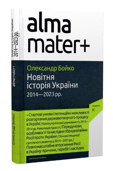 новітня історія україни навчальний посібник 2014-2023 Ціна (цена) 329.20грн. | придбати  купити (купить) новітня історія україни навчальний посібник 2014-2023 доставка по Украине, купить книгу, детские игрушки, компакт диски 0