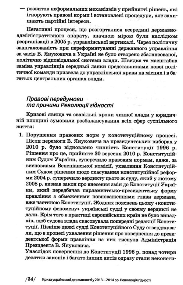 новітня історія україни навчальний посібник 2014-2023 Ціна (цена) 329.20грн. | придбати  купити (купить) новітня історія україни навчальний посібник 2014-2023 доставка по Украине, купить книгу, детские игрушки, компакт диски 7