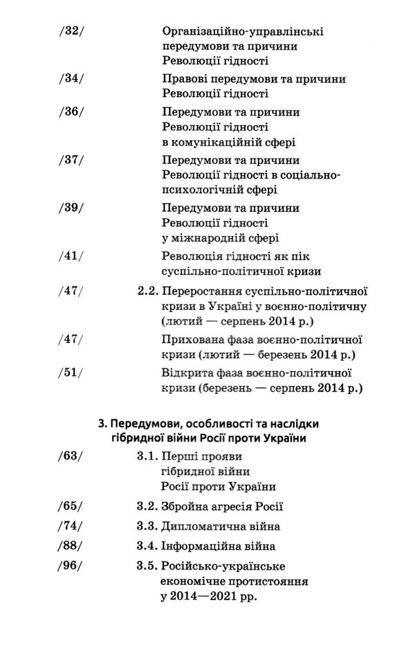 новітня історія україни навчальний посібник 2014-2023 Ціна (цена) 329.20грн. | придбати  купити (купить) новітня історія україни навчальний посібник 2014-2023 доставка по Украине, купить книгу, детские игрушки, компакт диски 3