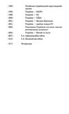 новітня історія україни навчальний посібник 2014-2023 Ціна (цена) 329.20грн. | придбати  купити (купить) новітня історія україни навчальний посібник 2014-2023 доставка по Украине, купить книгу, детские игрушки, компакт диски 5