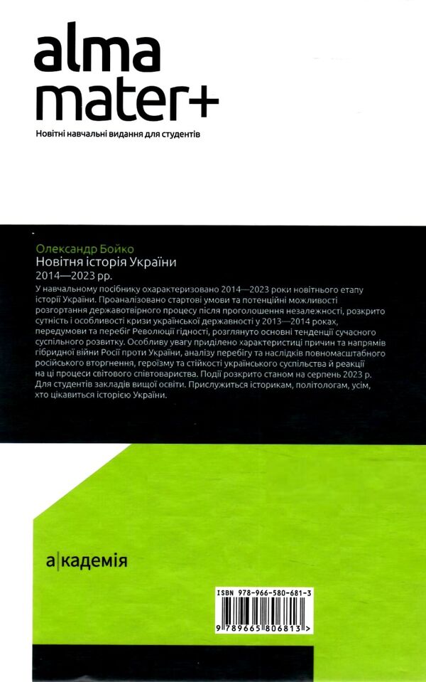 новітня історія україни навчальний посібник 2014-2023 Ціна (цена) 329.20грн. | придбати  купити (купить) новітня історія україни навчальний посібник 2014-2023 доставка по Украине, купить книгу, детские игрушки, компакт диски 8