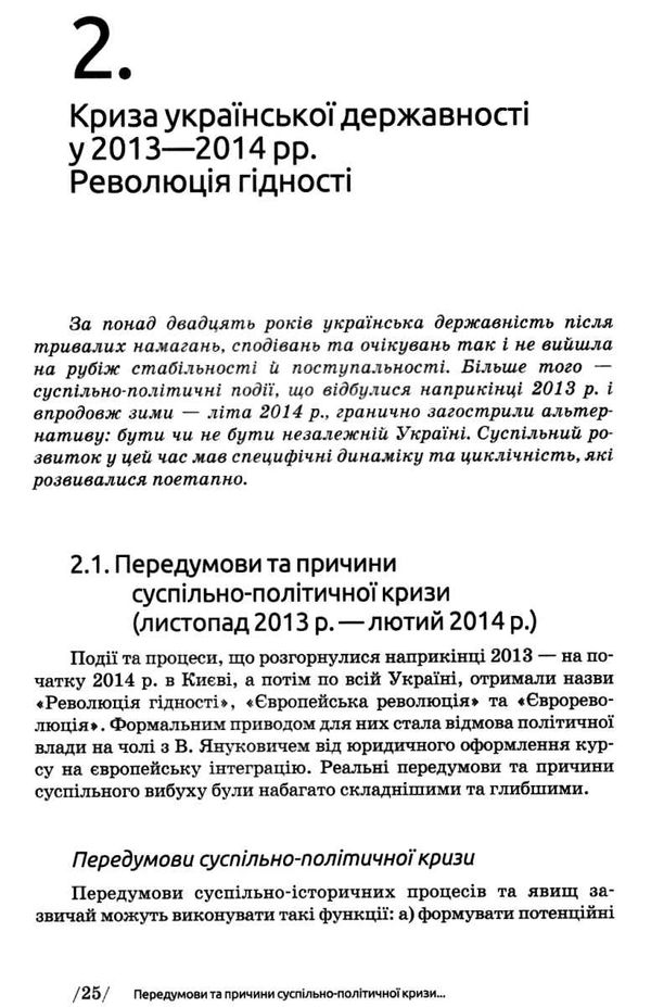 новітня історія україни навчальний посібник 2014-2023 Ціна (цена) 329.20грн. | придбати  купити (купить) новітня історія україни навчальний посібник 2014-2023 доставка по Украине, купить книгу, детские игрушки, компакт диски 6