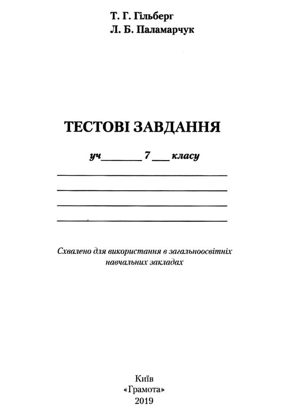 географія 7 клас практичі роботи тестові завдання Ціна (цена) 41.91грн. | придбати  купити (купить) географія 7 клас практичі роботи тестові завдання доставка по Украине, купить книгу, детские игрушки, компакт диски 4