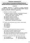 географія 7 клас практичі роботи тестові завдання Ціна (цена) 41.91грн. | придбати  купити (купить) географія 7 клас практичі роботи тестові завдання доставка по Украине, купить книгу, детские игрушки, компакт диски 5