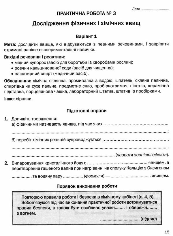 хімія 7 клас зошит для практичних робіт Ціна (цена) 65.00грн. | придбати  купити (купить) хімія 7 клас зошит для практичних робіт доставка по Украине, купить книгу, детские игрушки, компакт диски 5