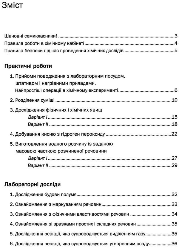 хімія 7 клас зошит для практичних робіт Ціна (цена) 65.00грн. | придбати  купити (купить) хімія 7 клас зошит для практичних робіт доставка по Украине, купить книгу, детские игрушки, компакт диски 3