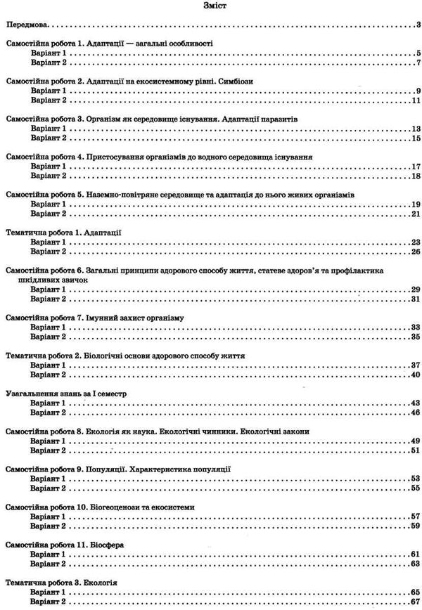 біологія і екологія 11 клас зошит для поточного та тематичного оцінювання Ціна (цена) 52.40грн. | придбати  купити (купить) біологія і екологія 11 клас зошит для поточного та тематичного оцінювання доставка по Украине, купить книгу, детские игрушки, компакт диски 2
