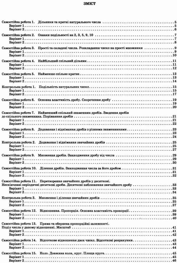 математика 6 клас зошит для поточного та тематичного оцінювання Ціна (цена) 36.00грн. | придбати  купити (купить) математика 6 клас зошит для поточного та тематичного оцінювання доставка по Украине, купить книгу, детские игрушки, компакт диски 3