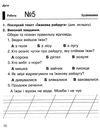 літературне читання 2 клас діагностичні роботи НУШ Ціна (цена) 20.70грн. | придбати  купити (купить) літературне читання 2 клас діагностичні роботи НУШ доставка по Украине, купить книгу, детские игрушки, компакт диски 8