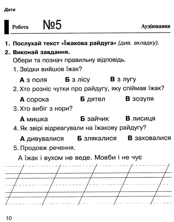 літературне читання 2 клас діагностичні роботи НУШ Ціна (цена) 20.70грн. | придбати  купити (купить) літературне читання 2 клас діагностичні роботи НУШ доставка по Украине, купить книгу, детские игрушки, компакт диски 8