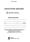 літературне читання 2 клас діагностичні роботи НУШ Ціна (цена) 20.70грн. | придбати  купити (купить) літературне читання 2 клас діагностичні роботи НУШ доставка по Украине, купить книгу, детские игрушки, компакт диски 7
