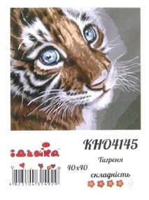 картина по номерам идейка   розпис по номерах ідейка  артикул КНО4145 тигреня 4