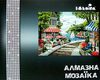 Алмазная мозаика 40*50 АМ6003 Яскраве місто Ідейка Ціна (цена) 445.80грн. | придбати  купити (купить) Алмазная мозаика 40*50 АМ6003 Яскраве місто Ідейка доставка по Украине, купить книгу, детские игрушки, компакт диски 2