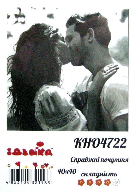Розпис по номерах 40х40 КНО4722 Справжні почуття Ідейка Ціна (цена) 165.70грн. | придбати  купити (купить) Розпис по номерах 40х40 КНО4722 Справжні почуття Ідейка доставка по Украине, купить книгу, детские игрушки, компакт диски 1