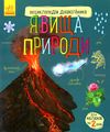 енциклопедія дошкільника явища природи книга Ціна (цена) 79.90грн. | придбати  купити (купить) енциклопедія дошкільника явища природи книга доставка по Украине, купить книгу, детские игрушки, компакт диски 1