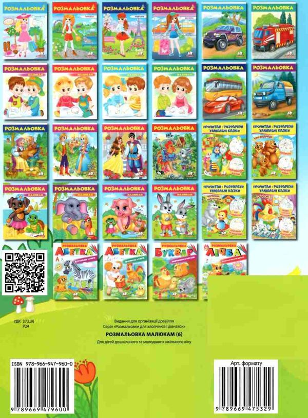 розмальовка малюкам зайці Ціна (цена) 16.50грн. | придбати  купити (купить) розмальовка малюкам зайці доставка по Украине, купить книгу, детские игрушки, компакт диски 3