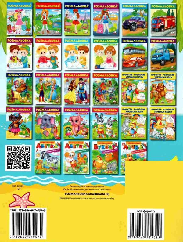 розмальовка малюкам собака Ціна (цена) 22.40грн. | придбати  купити (купить) розмальовка малюкам собака доставка по Украине, купить книгу, детские игрушки, компакт диски 3