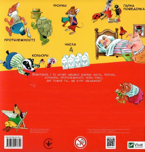 вчимо слова 88 чарівних віконець книга Ціна (цена) 309.40грн. | придбати  купити (купить) вчимо слова 88 чарівних віконець книга доставка по Украине, купить книгу, детские игрушки, компакт диски 4
