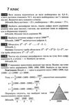 математика 6 - 11 клас  задачі для олімпіад конкурсів змагань Ціна (цена) 89.30грн. | придбати  купити (купить) математика 6 - 11 клас  задачі для олімпіад конкурсів змагань доставка по Украине, купить книгу, детские игрушки, компакт диски 4