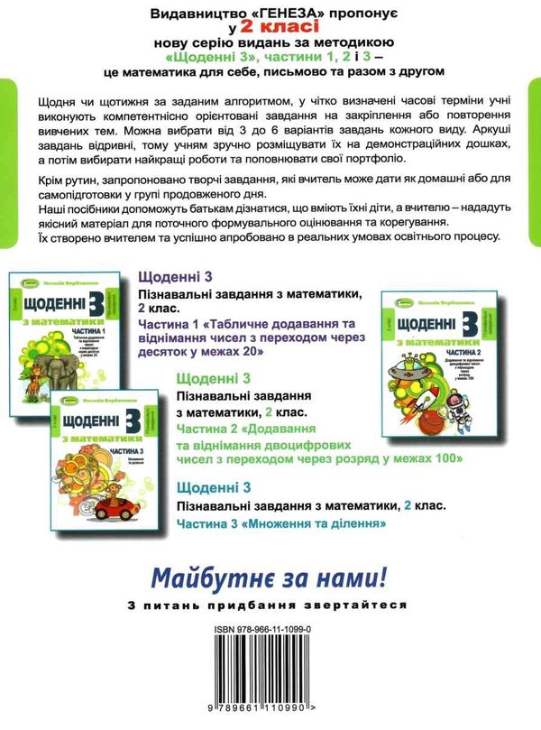 уцінка щоденні 3 частина 1 з математики 2 клас Ціна (цена) 48.00грн. | придбати  купити (купить) уцінка щоденні 3 частина 1 з математики 2 клас доставка по Украине, купить книгу, детские игрушки, компакт диски 6