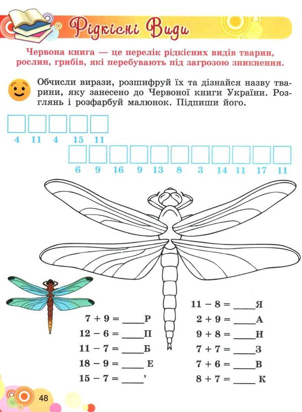 уцінка щоденні 3 частина 1 з математики 2 клас Ціна (цена) 48.00грн. | придбати  купити (купить) уцінка щоденні 3 частина 1 з математики 2 клас доставка по Украине, купить книгу, детские игрушки, компакт диски 5