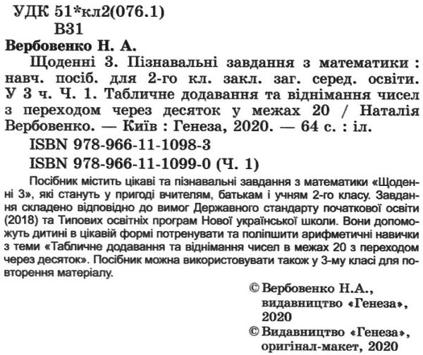 уцінка щоденні 3 частина 1 з математики 2 клас Ціна (цена) 48.00грн. | придбати  купити (купить) уцінка щоденні 3 частина 1 з математики 2 клас доставка по Украине, купить книгу, детские игрушки, компакт диски 2