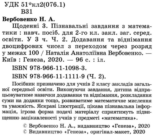 щоденні 3 частина 2 з математики 2 клас Ціна (цена) 59.50грн. | придбати  купити (купить) щоденні 3 частина 2 з математики 2 клас доставка по Украине, купить книгу, детские игрушки, компакт диски 2