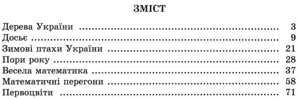 щоденні 3 частина 3 з математики 2 клас Ціна (цена) 59.50грн. | придбати  купити (купить) щоденні 3 частина 3 з математики 2 клас доставка по Украине, купить книгу, детские игрушки, компакт диски 3