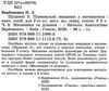 щоденні 3 частина 3 з математики 2 клас Ціна (цена) 59.50грн. | придбати  купити (купить) щоденні 3 частина 3 з математики 2 клас доставка по Украине, купить книгу, детские игрушки, компакт диски 2