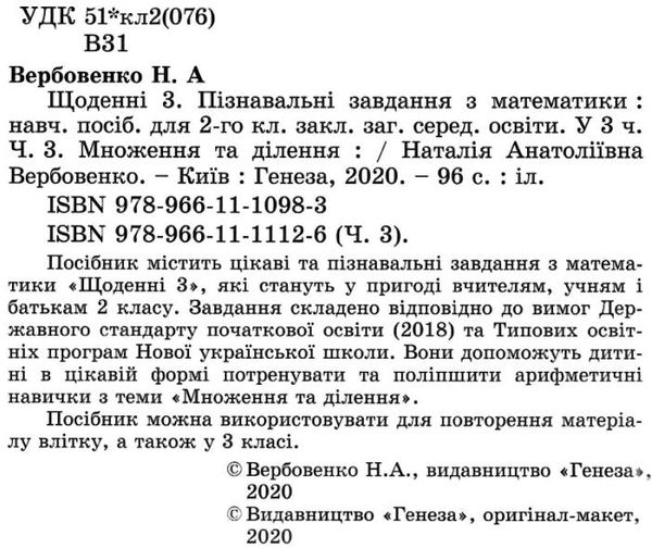 щоденні 3 частина 3 з математики 2 клас Ціна (цена) 59.50грн. | придбати  купити (купить) щоденні 3 частина 3 з математики 2 клас доставка по Украине, купить книгу, детские игрушки, компакт диски 2