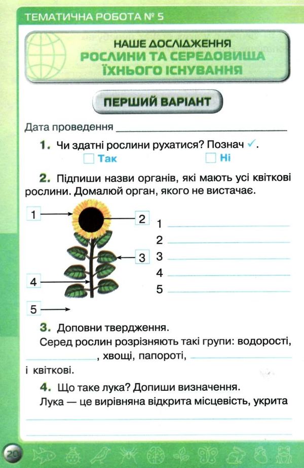 я досліджую світ 3 клас мої досягнення книга  Уточнюйте  строки доставки (2-5 діб) РОЗПРОДАЖ Ціна (цена) 19.70грн. | придбати  купити (купить) я досліджую світ 3 клас мої досягнення книга  Уточнюйте  строки доставки (2-5 діб) РОЗПРОДАЖ доставка по Украине, купить книгу, детские игрушки, компакт диски 5