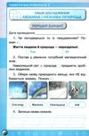 я досліджую світ 3 клас мої досягнення книга Ціна (цена) 26.41грн. | придбати  купити (купить) я досліджую світ 3 клас мої досягнення книга доставка по Украине, купить книгу, детские игрушки, компакт диски 4