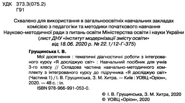 я досліджую світ 3 клас мої досягнення книга Ціна (цена) 26.41грн. | придбати  купити (купить) я досліджую світ 3 клас мої досягнення книга доставка по Украине, купить книгу, детские игрушки, компакт диски 2