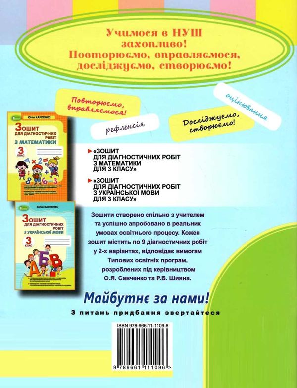 зошит з математики 3 клас до підручника скворцової  НУШ Ціна (цена) 59.50грн. | придбати  купити (купить) зошит з математики 3 клас до підручника скворцової  НУШ доставка по Украине, купить книгу, детские игрушки, компакт диски 5