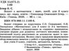 зошит з математики 3 клас до підручника скворцової  НУШ  Уточнюйте  строки доставки (2-5 діб) РОЗПРОДАЖ Ціна (цена) 44.30грн. | придбати  купити (купить) зошит з математики 3 клас до підручника скворцової  НУШ  Уточнюйте  строки доставки (2-5 діб) РОЗПРОДАЖ доставка по Украине, купить книгу, детские игрушки, компакт диски 2