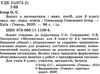 зошит з математики 3 клас до підручника скворцової  НУШ Ціна (цена) 59.50грн. | придбати  купити (купить) зошит з математики 3 клас до підручника скворцової  НУШ доставка по Украине, купить книгу, детские игрушки, компакт диски 2