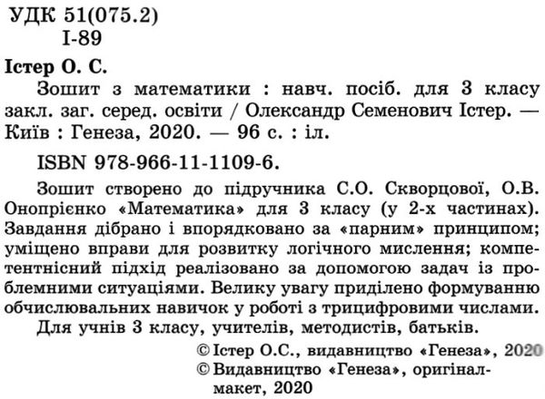 зошит з математики 3 клас до підручника скворцової  НУШ Ціна (цена) 59.50грн. | придбати  купити (купить) зошит з математики 3 клас до підручника скворцової  НУШ доставка по Украине, купить книгу, детские игрушки, компакт диски 2