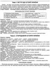 зно 2024 історія україни комплексна підготовка Лебедєва Ціна (цена) 162.62грн. | придбати  купити (купить) зно 2024 історія україни комплексна підготовка Лебедєва доставка по Украине, купить книгу, детские игрушки, компакт диски 2